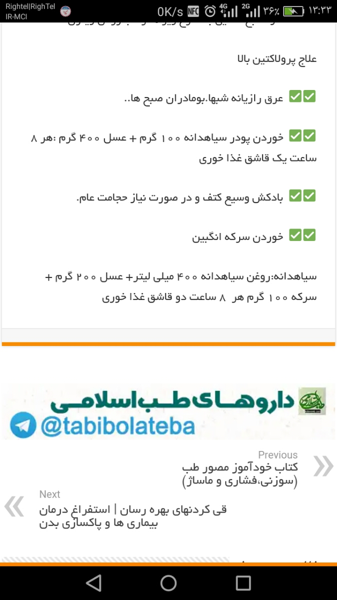 ایا رازیانه پرولاکتین بالا میبره؟ ایا رازیانه پرولاکتین بالا میبره؟
