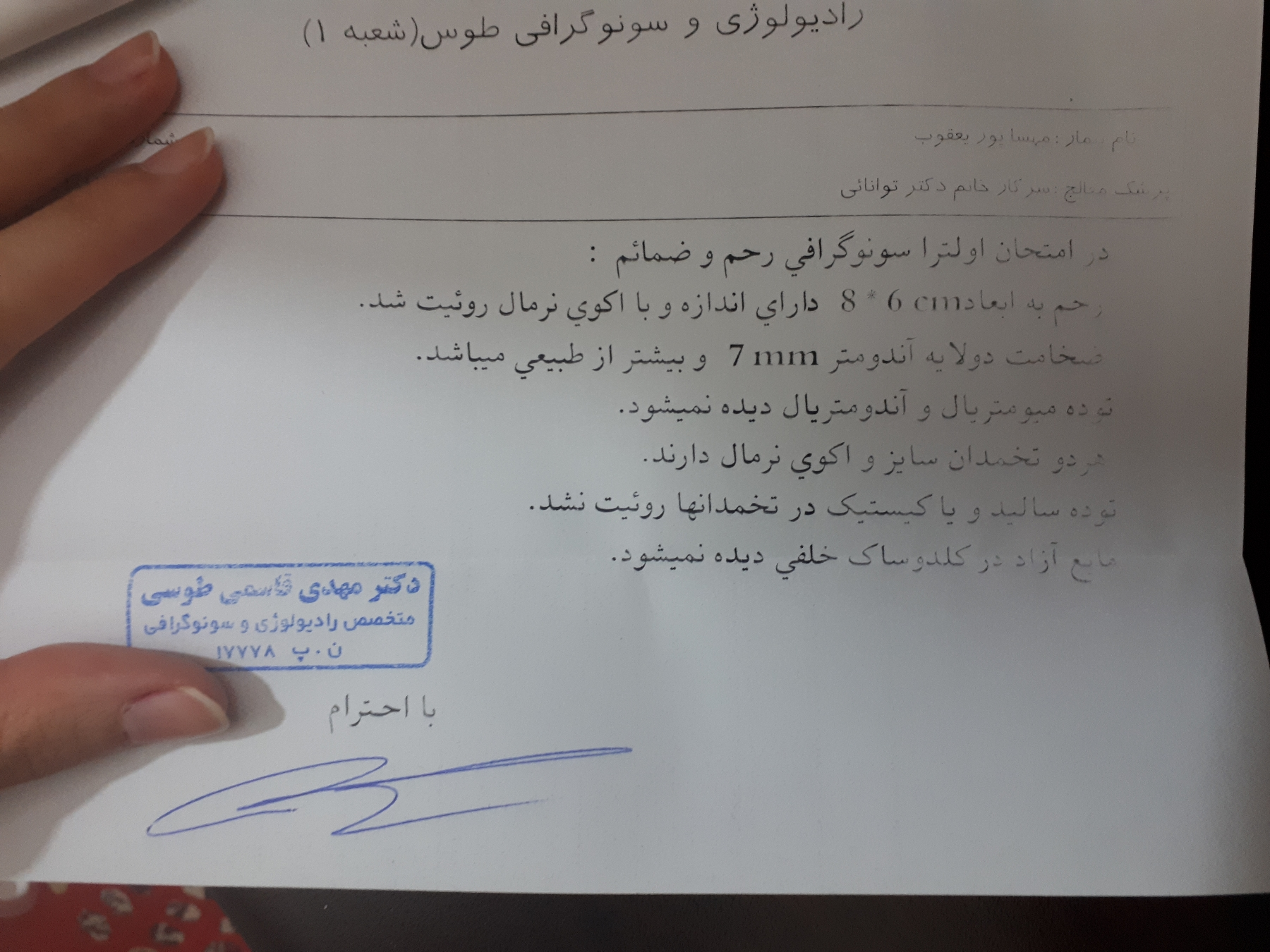 تفسیر سونو و ازمایش