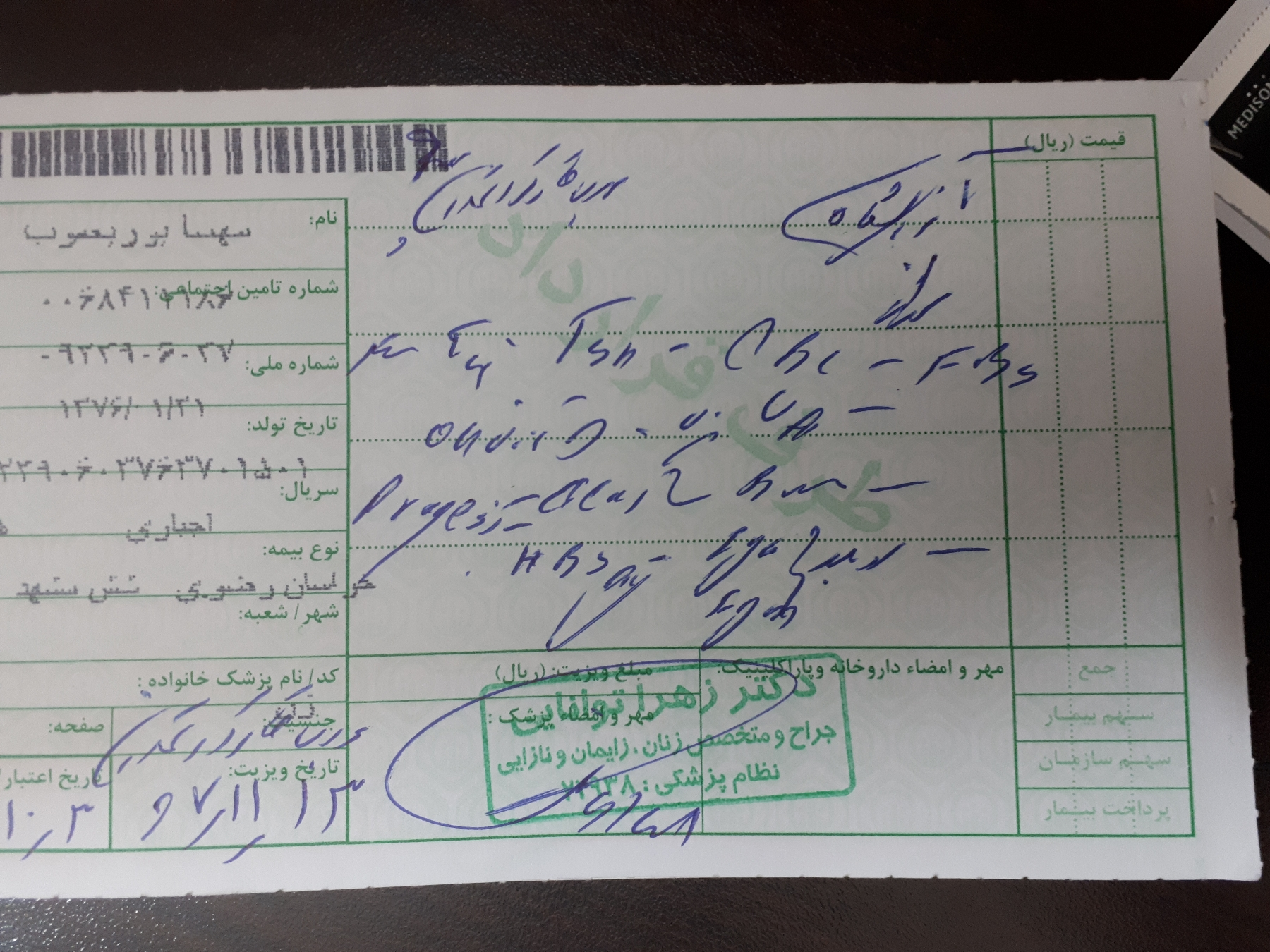 تفسیر سونو و ازمایش