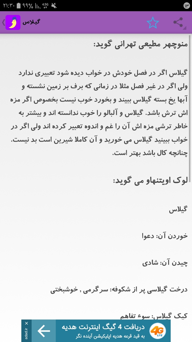 تعبیر خواب گیلاس را بکنید تعبیر خواب گیلاس را بکنید
