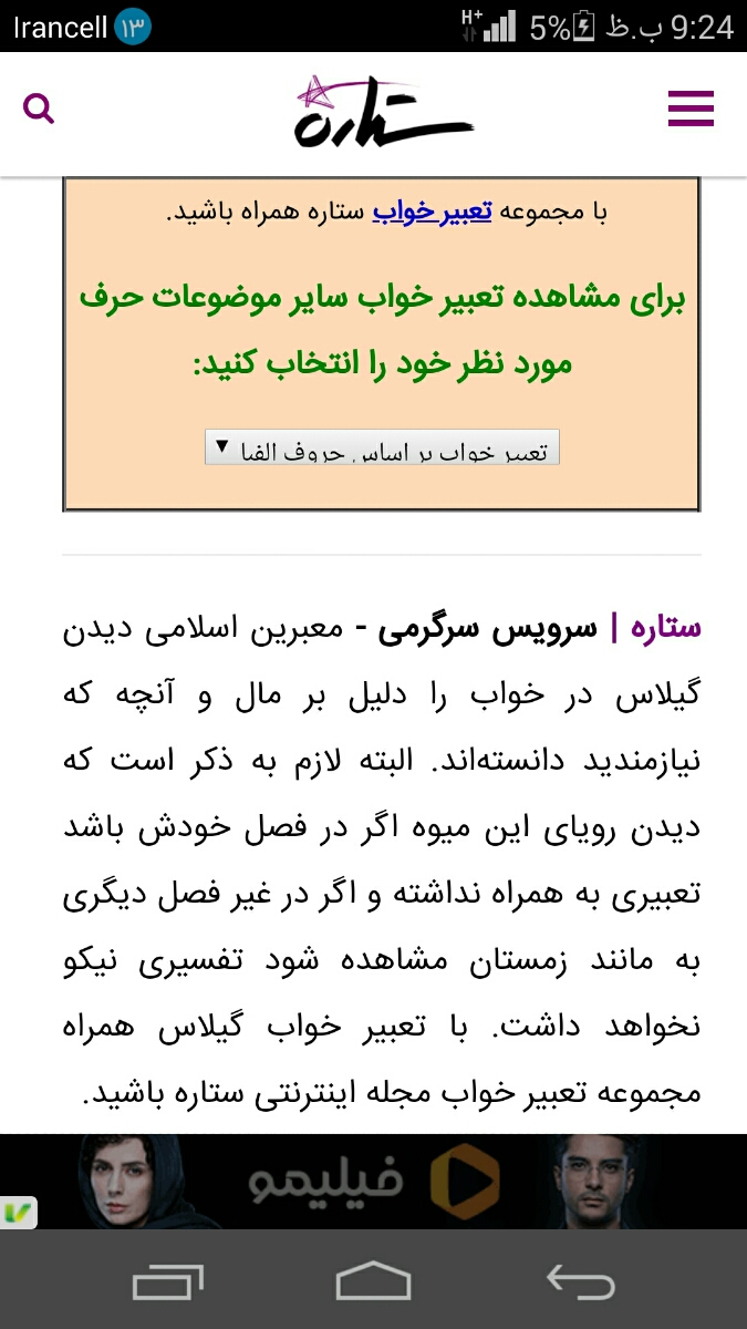 تعبیر خواب گیلاس را بکنید تعبیر خواب گیلاس را بکنید