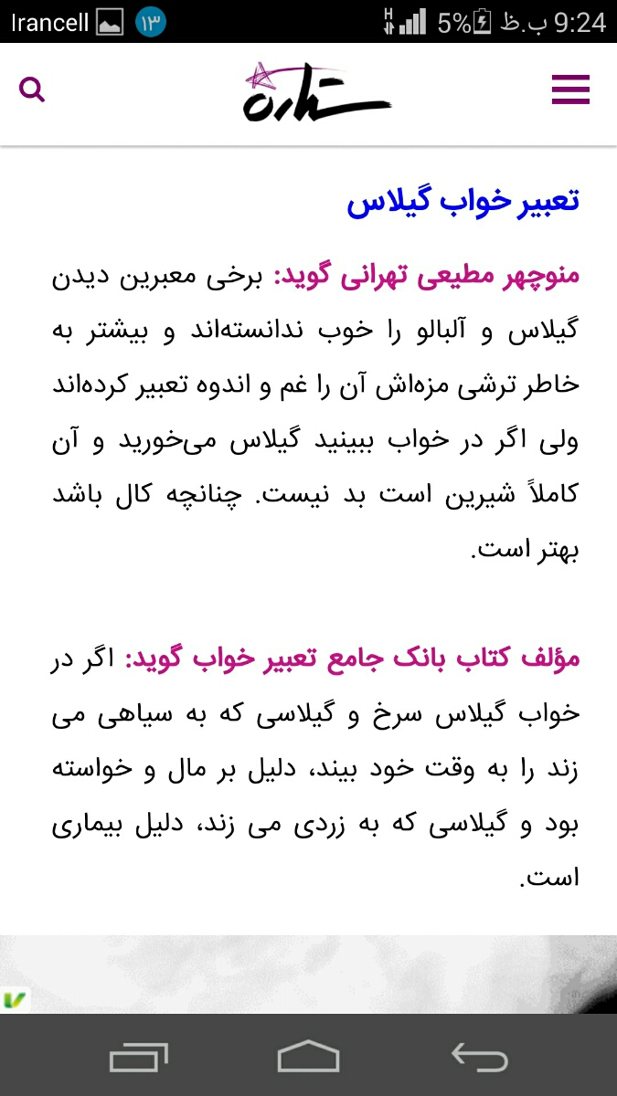 تعبیر خواب گیلاس را بکنید تعبیر خواب گیلاس را بکنید