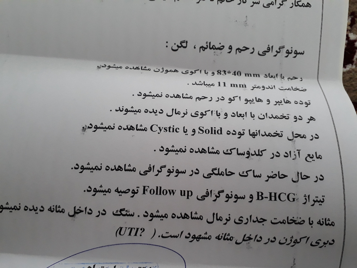 تهدید به سقط در هفته پنجم