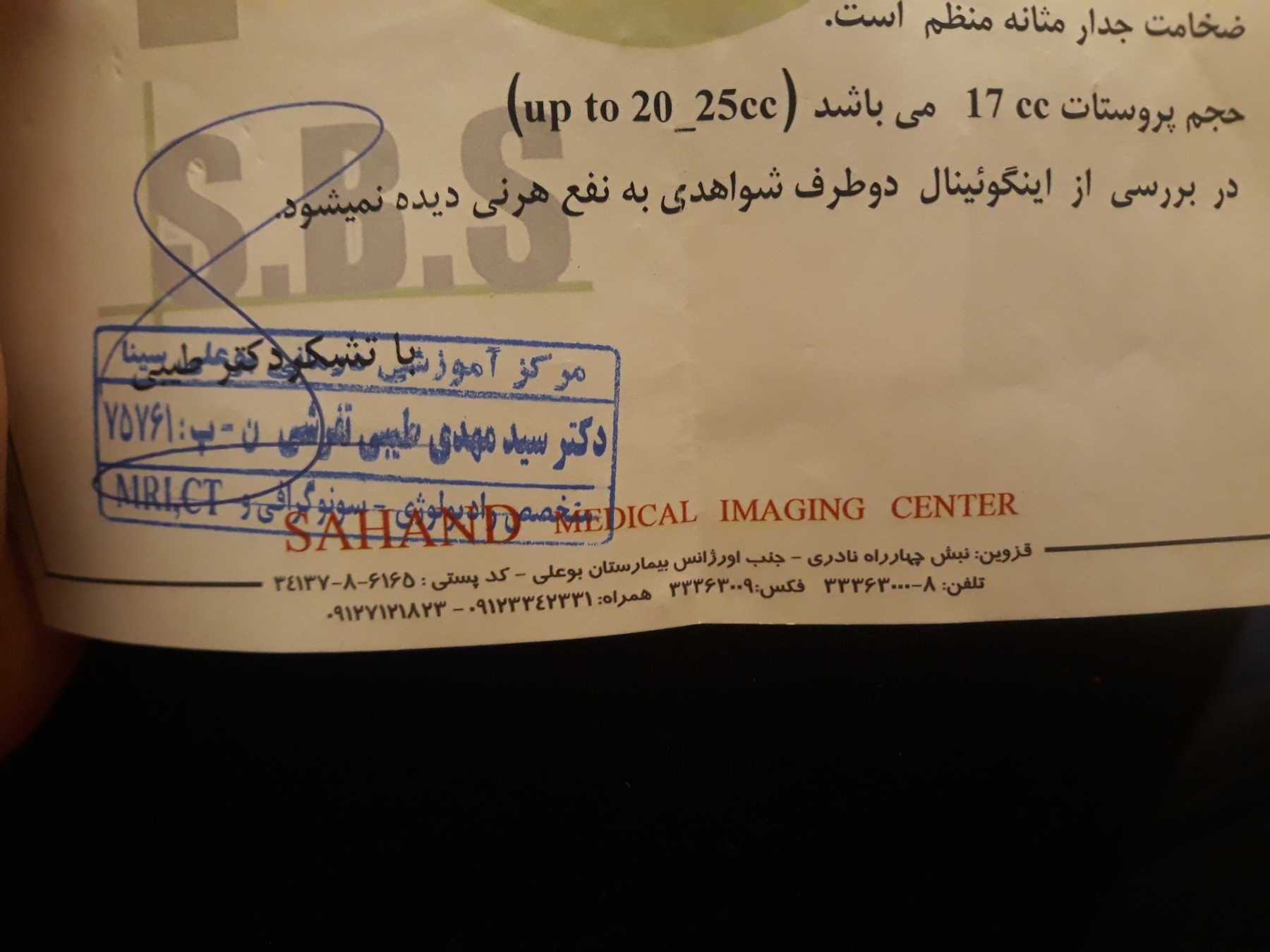 ی سوال حجم پروستات ۱۷ یعنی چی