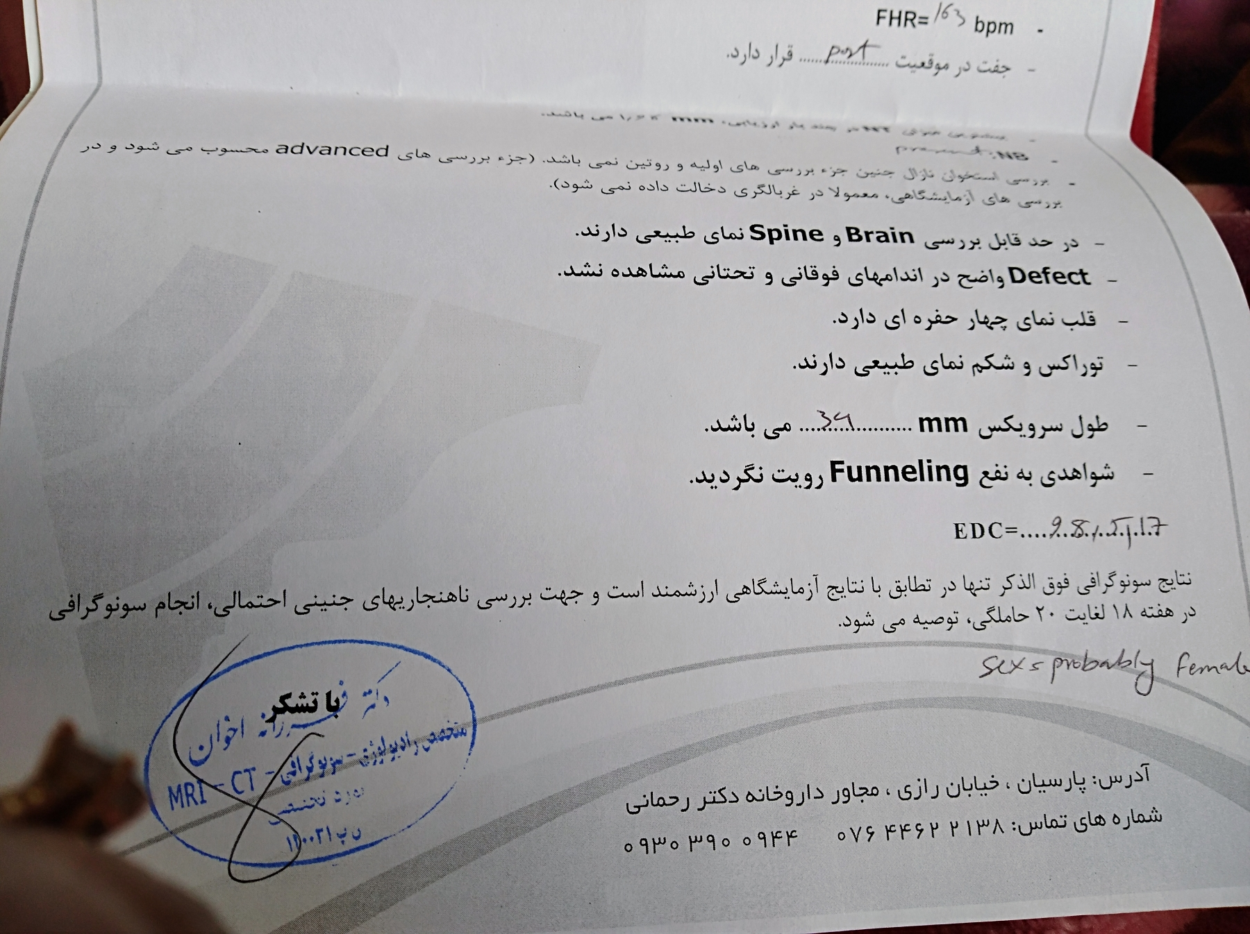 تفسیر سونو غربالگری مرحله اول