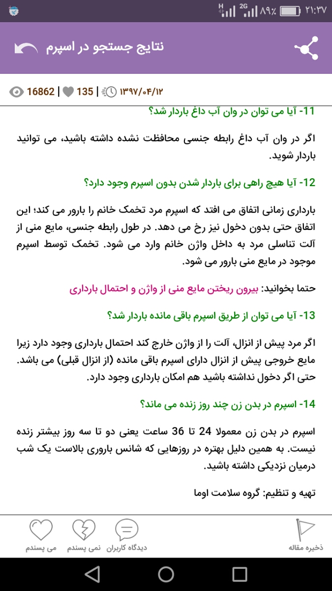زنده ماندن اسپرم در بدن زد