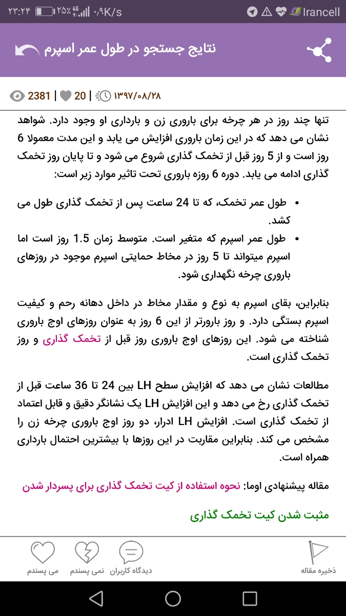 زنده ماندن اسپرم در بدن زد