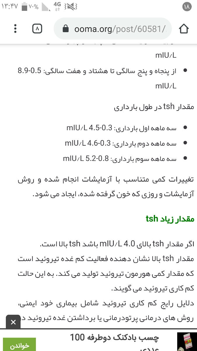 تیروئيد دارم باردارم کمک تیروئيد دارم باردارم کمک