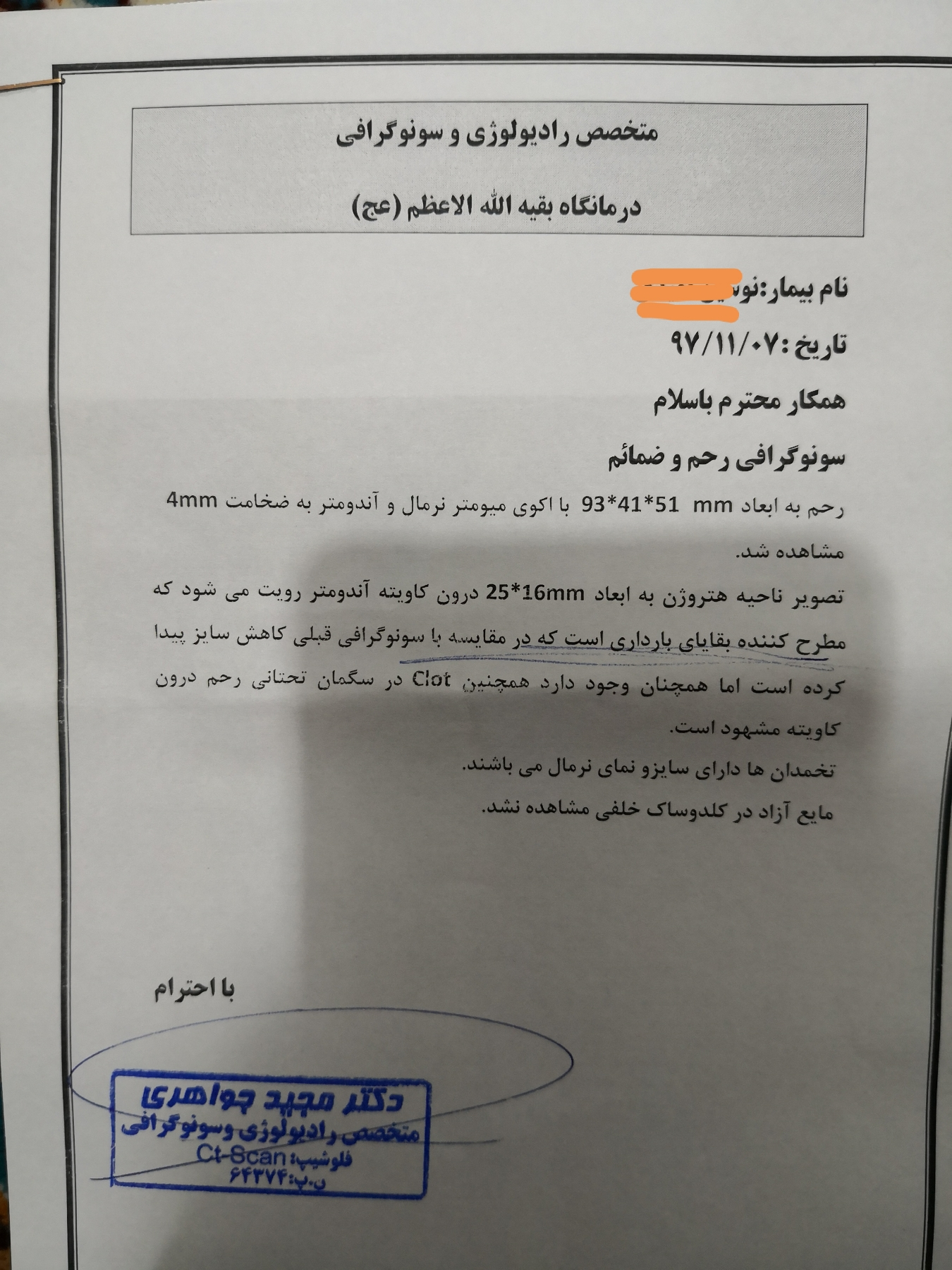 سونو و بقایای بارداری سونو و بقایای بارداری