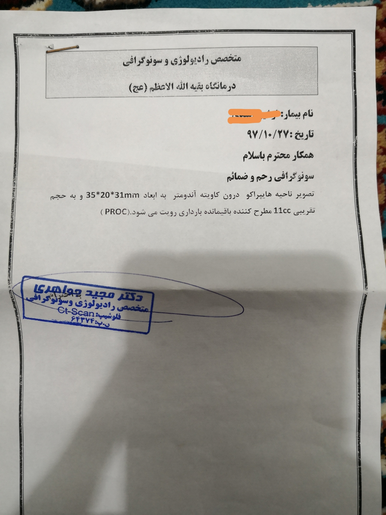 سونو و بقایای بارداری سونو و بقایای بارداری