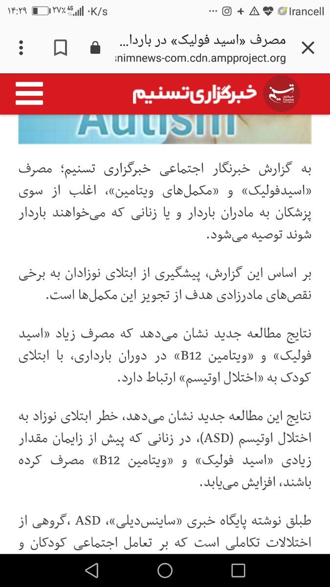 خانما بیاین نظر و تجربه اتون در مورد مصرف فولیک اسید بگید،باعث بدخلقی بچه میشه؟ خانما بیاین نظر و تجربه اتون در مورد مصرف فولیک اسید بگید،باعث بدخلقی بچه میشه؟
