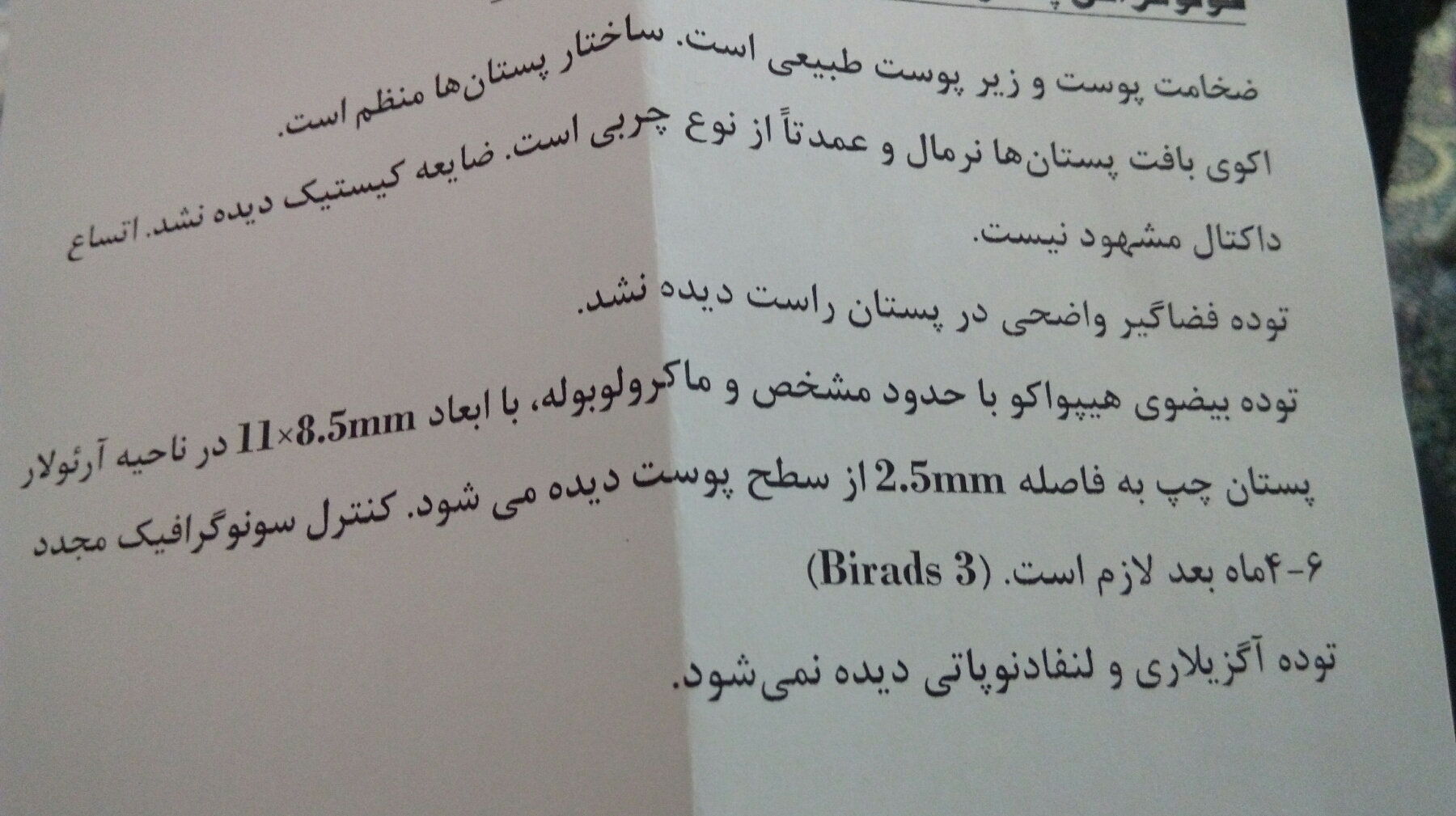 تفسیر سونو گرافی سینه