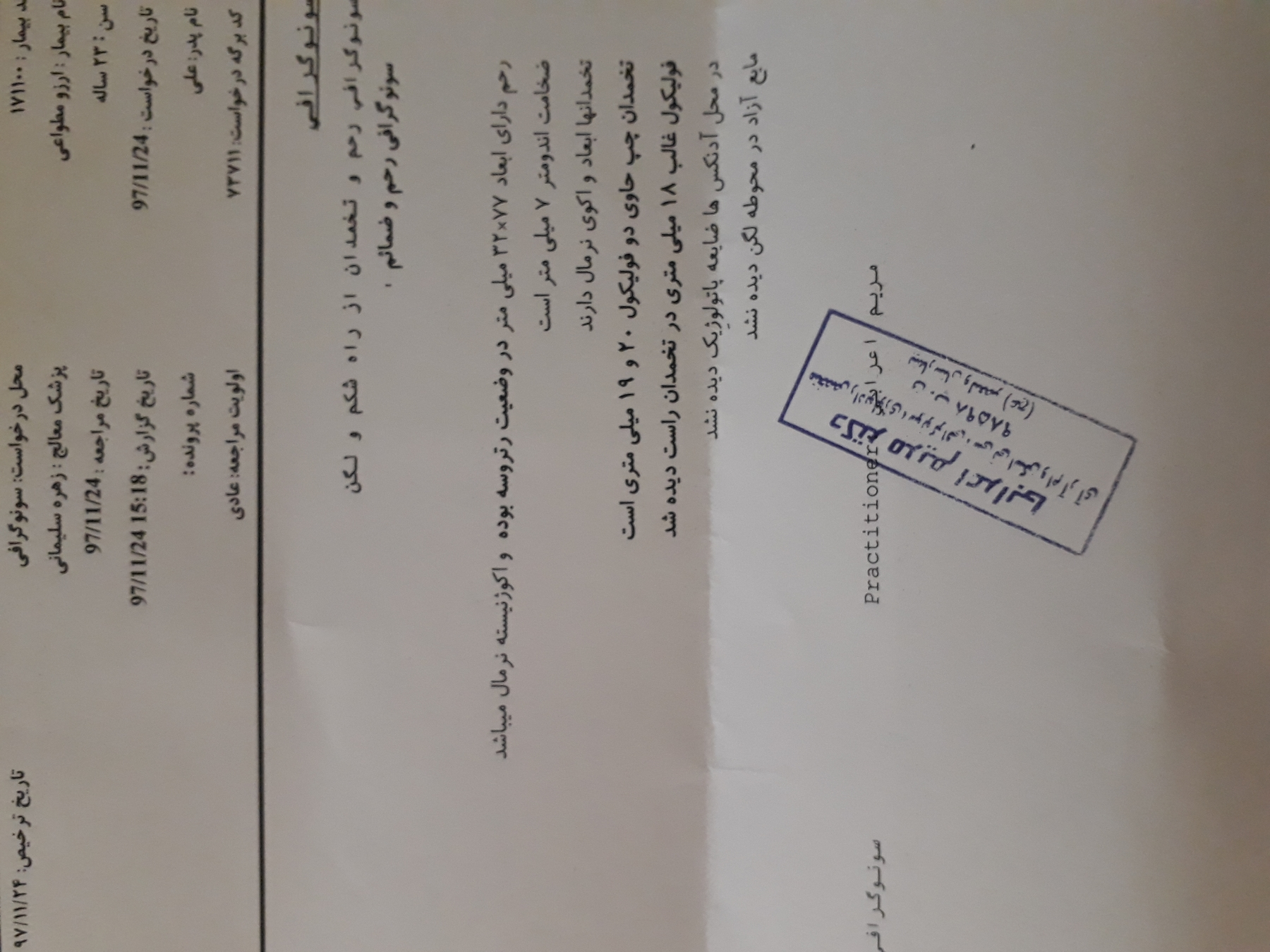 تفسیر جواب سونو گرافی تفسیر جواب سونو گرافی