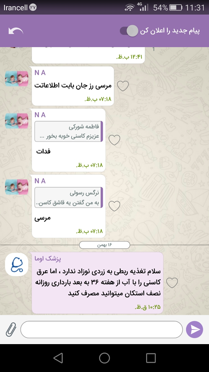 خوردن عرق کاسنی در بارداری