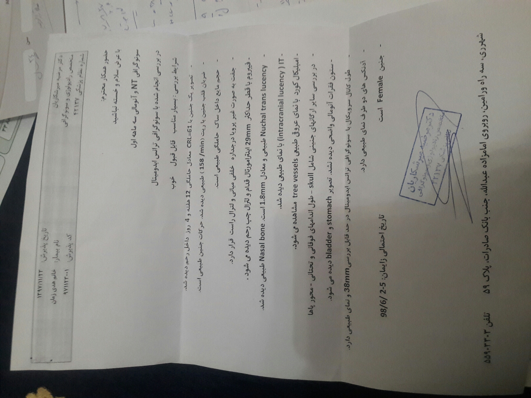 جواب غربالگری مرحله اول