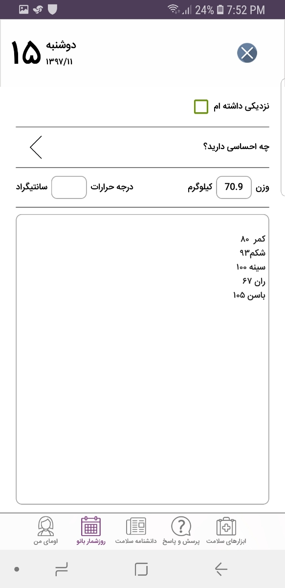 افزایش سایز و وزن در بارداری