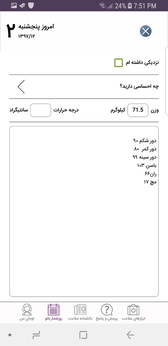 افزایش سایز و وزن در بارداری
