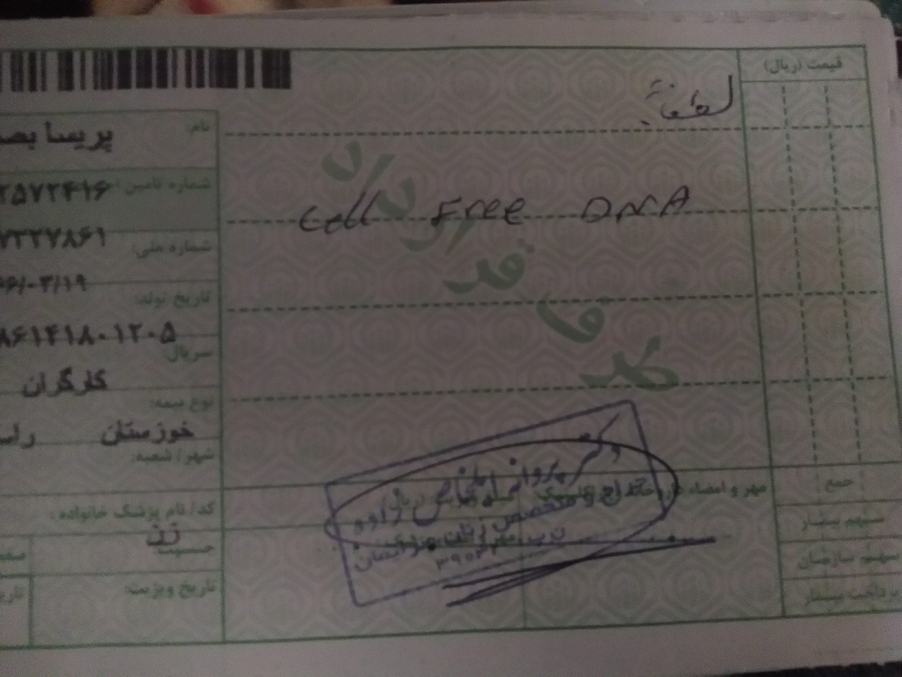 خواستم بدونم این آزمایش واجب خواستم بدونم این آزمایش واجب