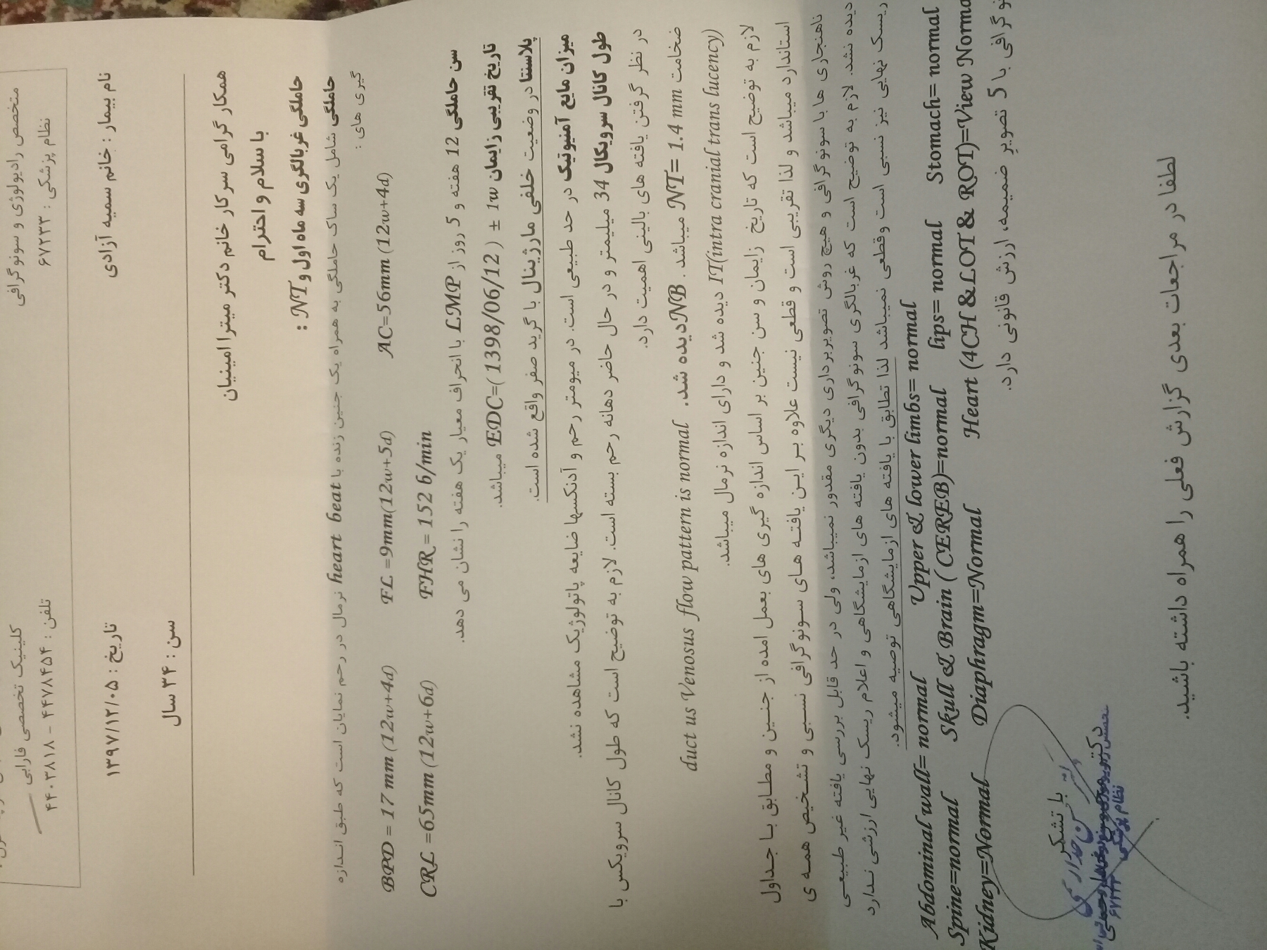 جواب سونو ان تی