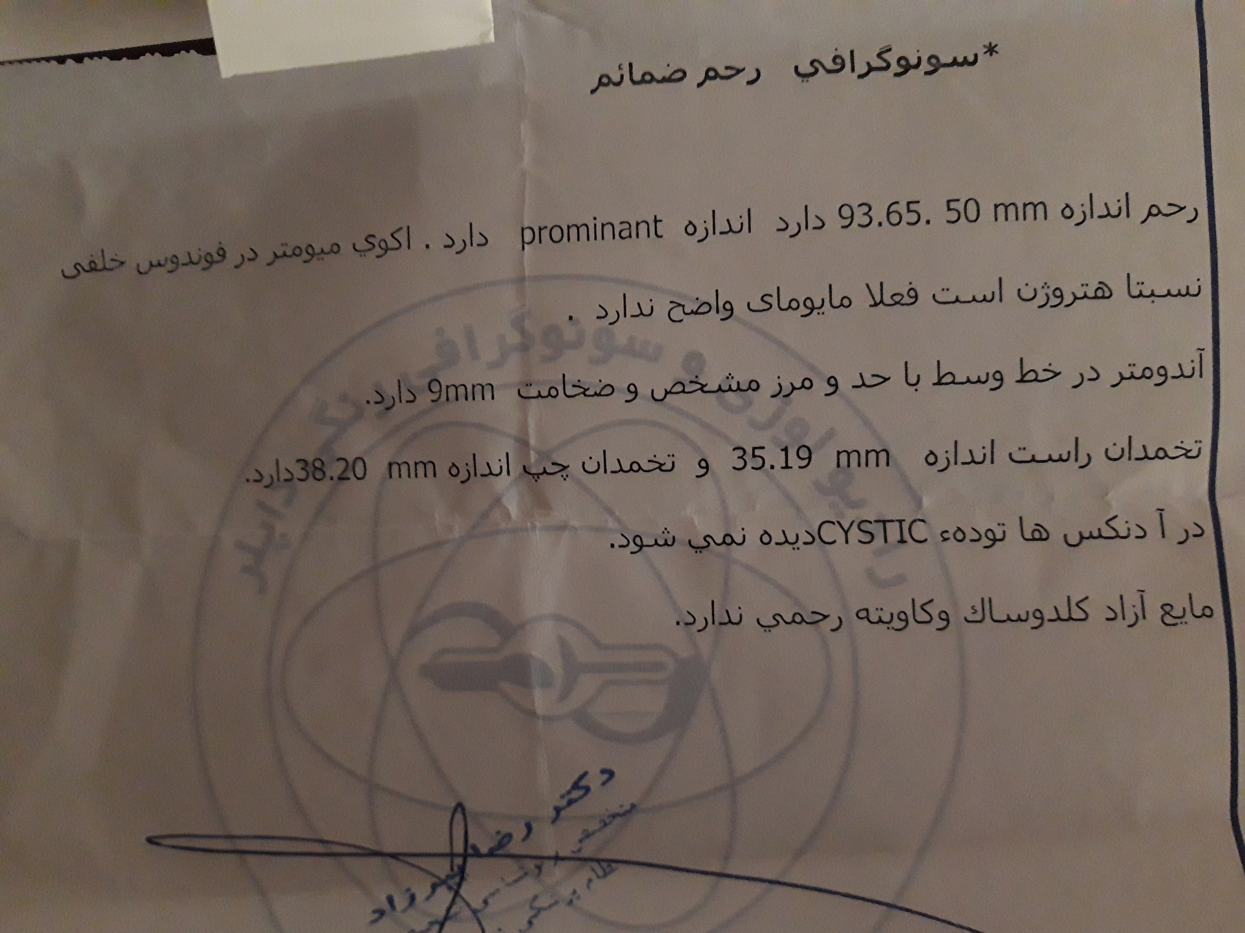 سونوگرافی وآزمایش اولیه بارداری؟
