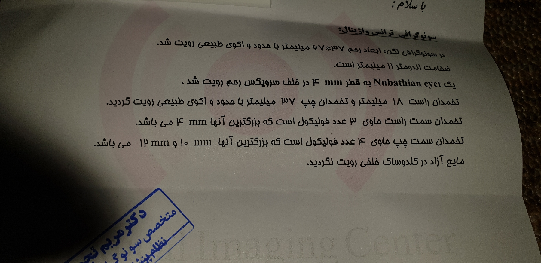 سونو واژینال روز ۱۱ سیکل سونو واژینال روز ۱۱ سیکل