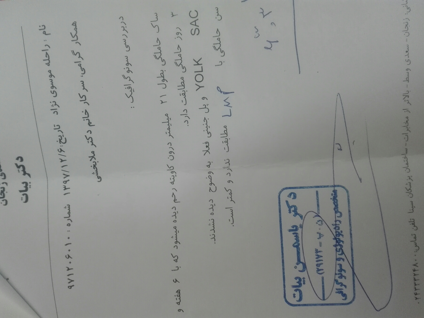 جواب سونو با تاریخ پریود متفاوت است جواب سونو با تاریخ پریود متفاوت است
