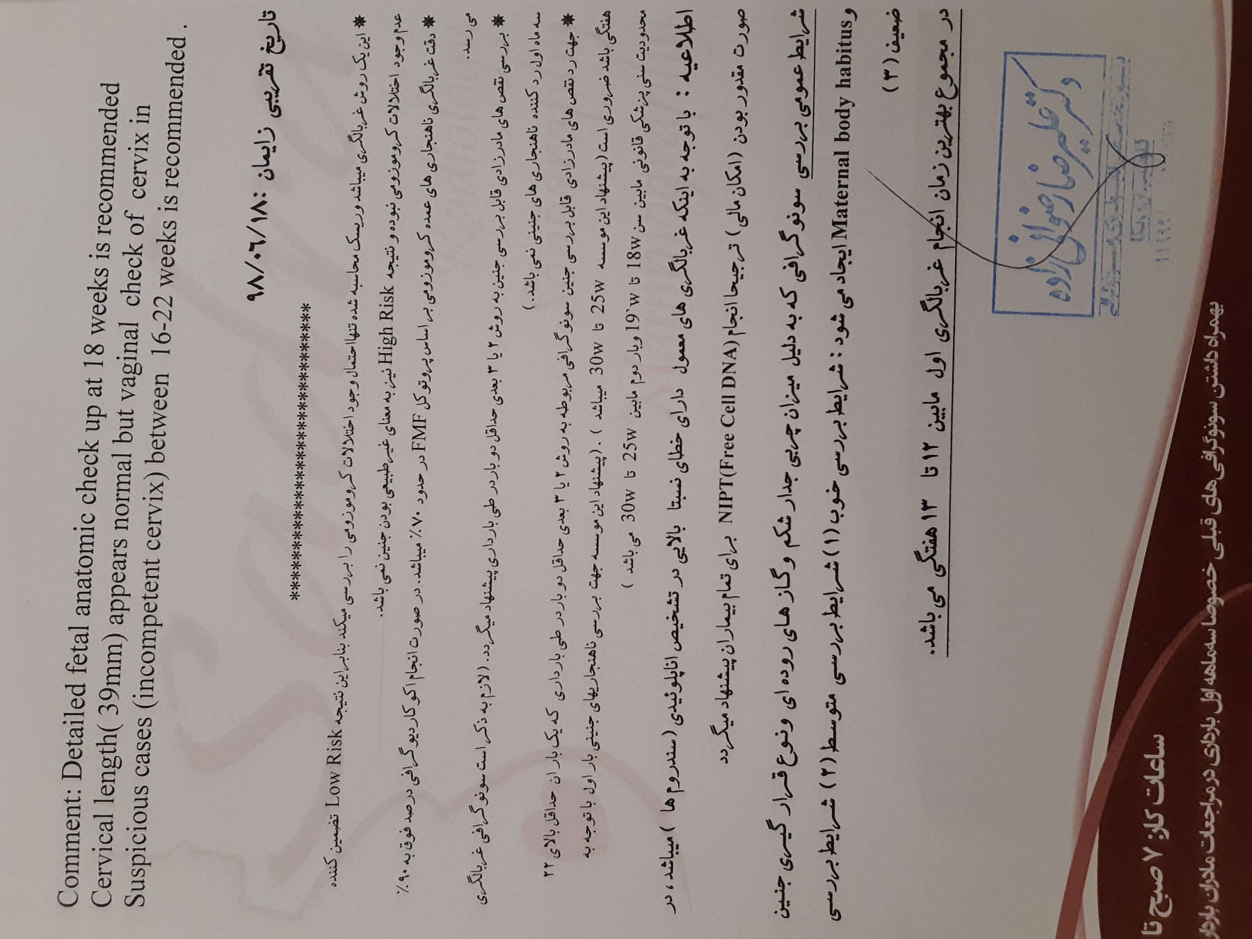 تفسیر غربالگری مرحله اول