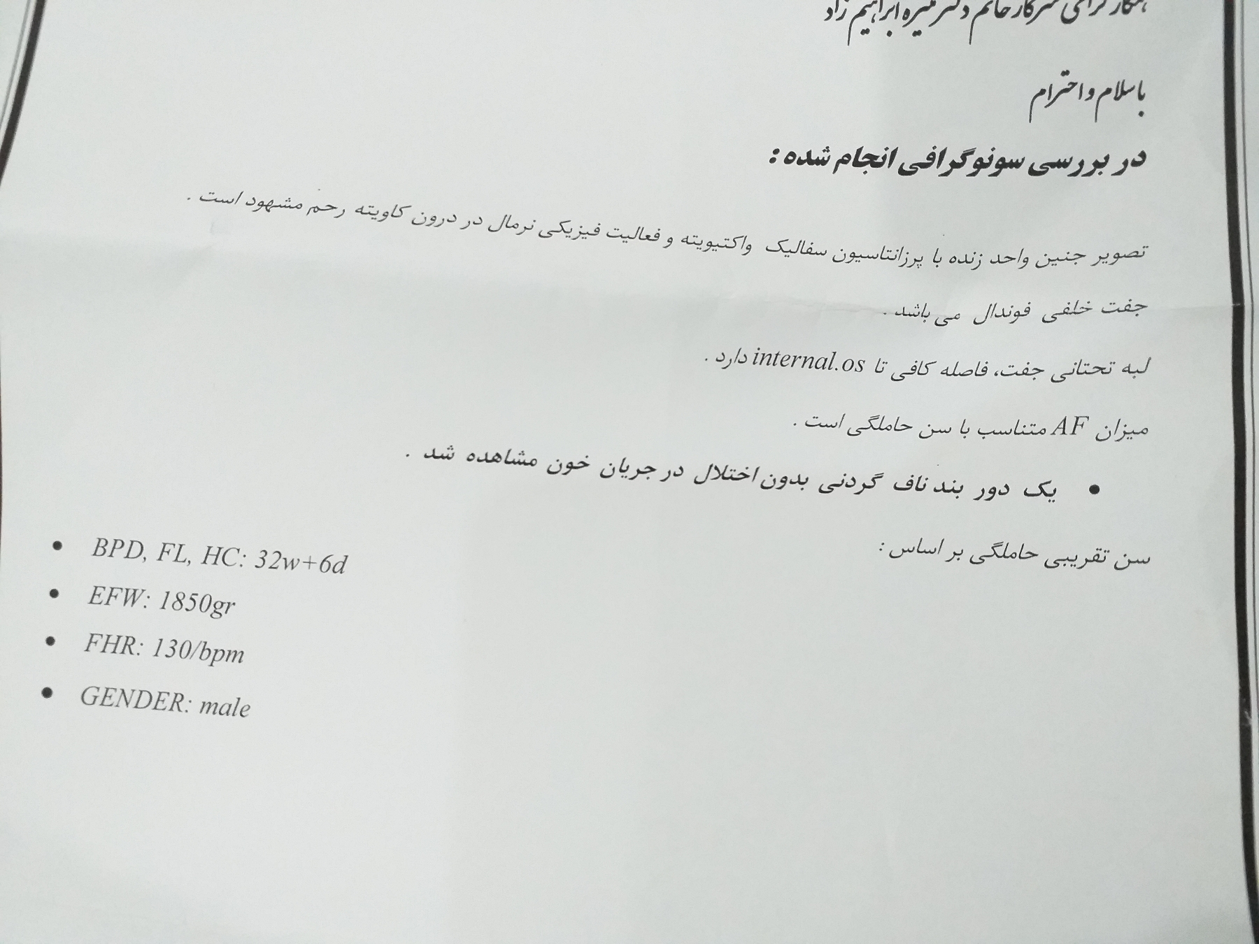 جواب سونوگرافی در هفته ۳۲ جواب سونوگرافی در هفته ۳۲