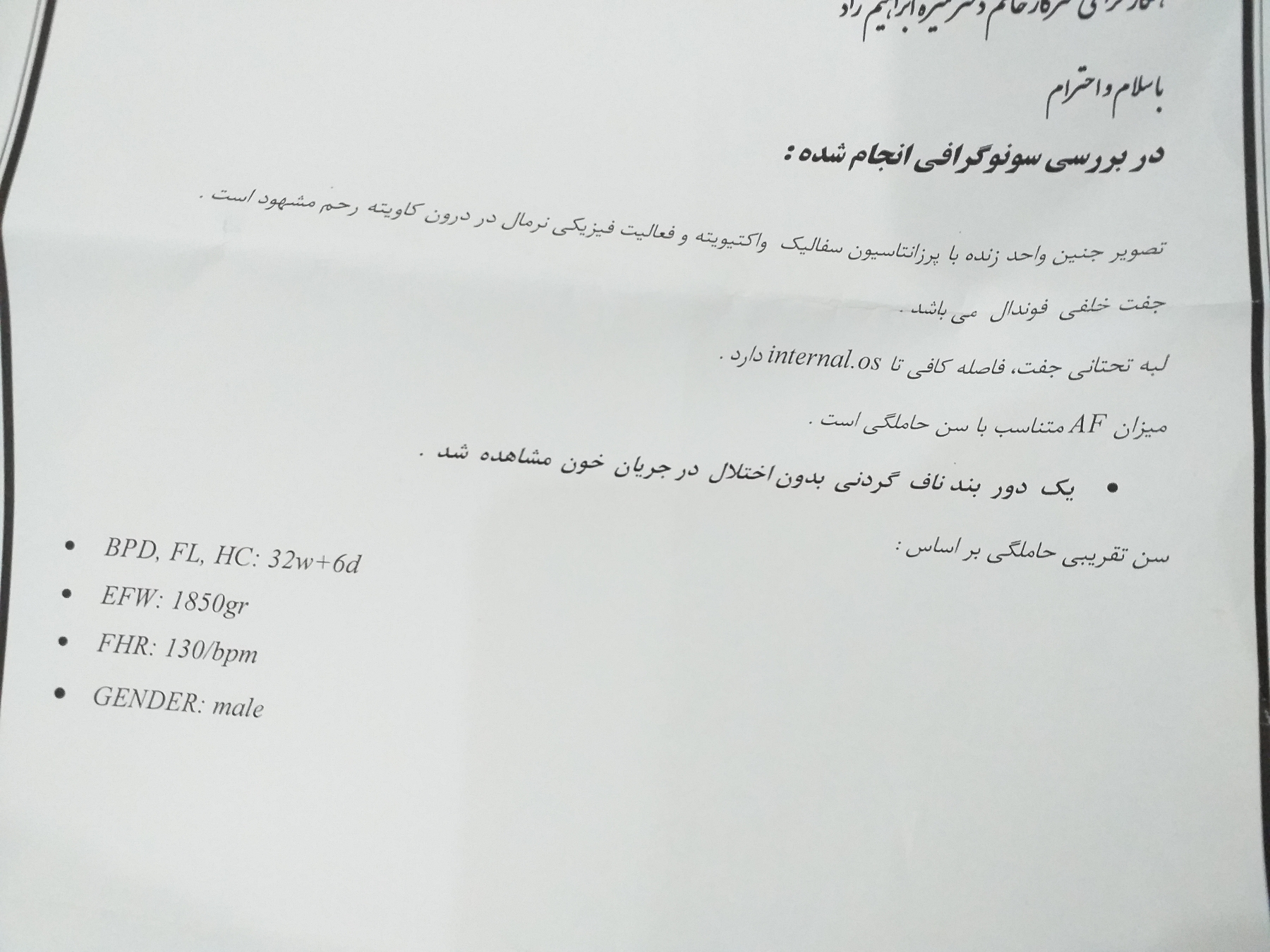 جواب سونوگرافی در هفته ۳۲ جواب سونوگرافی در هفته ۳۲