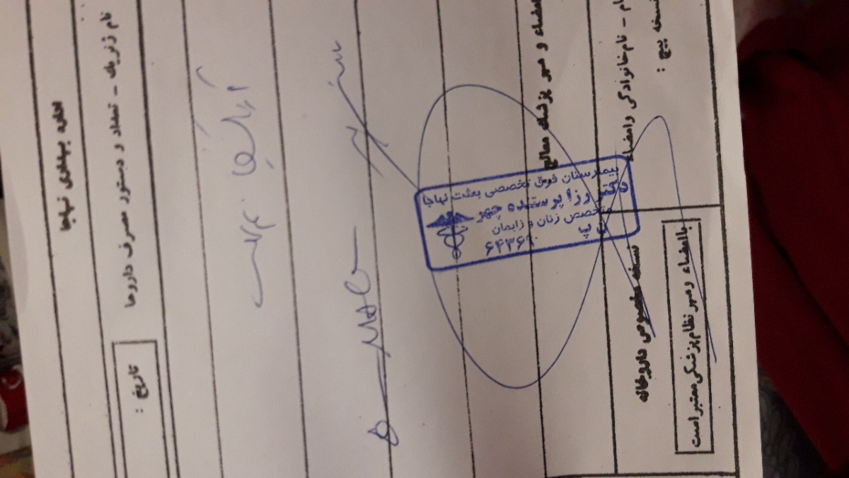 نام آزمایش وموقع انجام آن