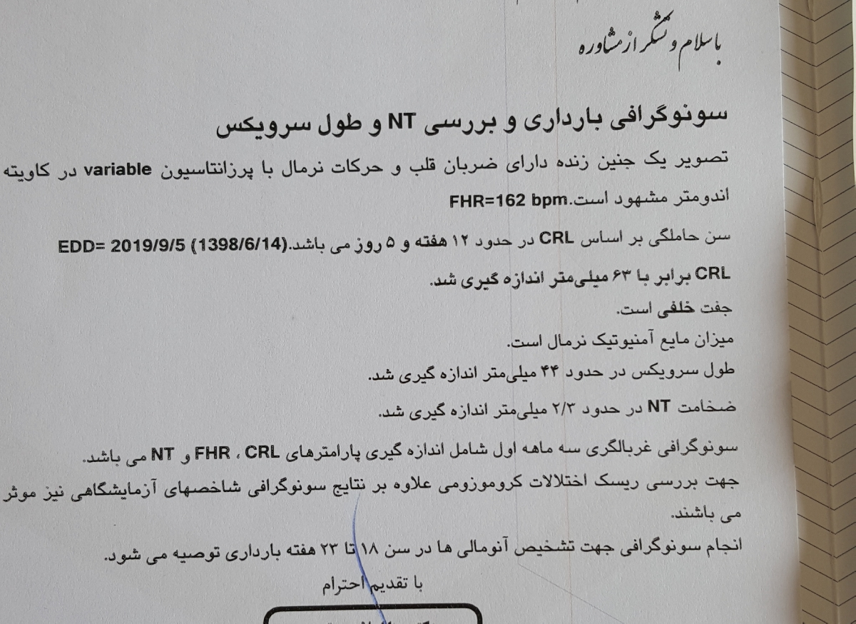 تفسیر سونو و غربالگری اول