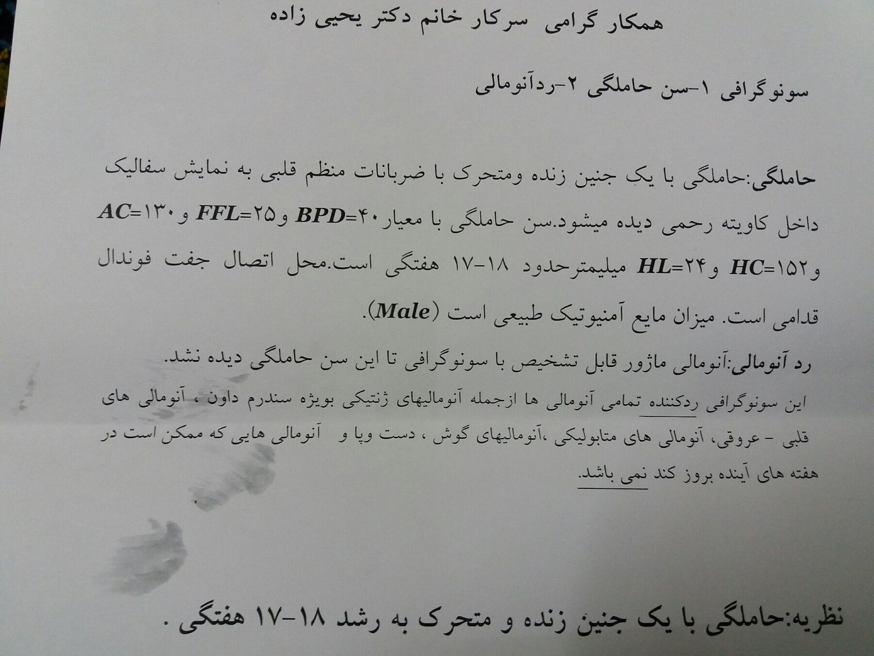 سلام دکتر جان جواب سونوگرافی انومالی را بی زحمت بررسی میکنید سلام دکتر جان جواب سونوگرافی انومالی را بی زحمت بررسی میکنید