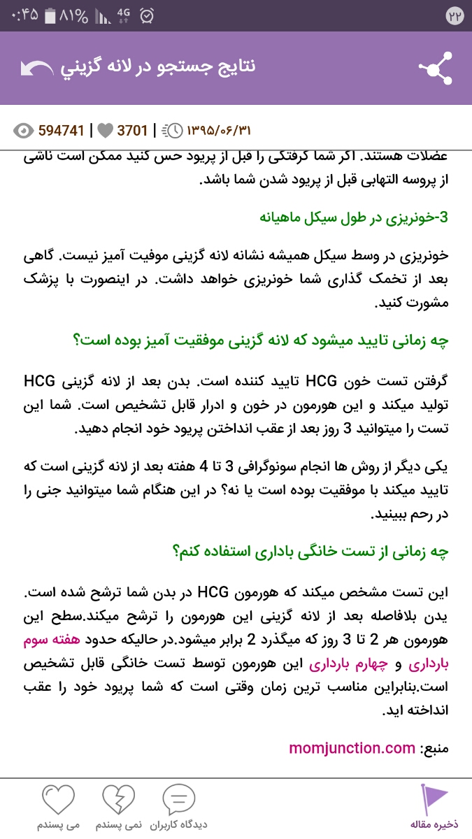 چند روز بعد لانه گزینی بی بی چک مثبت نشون مییده