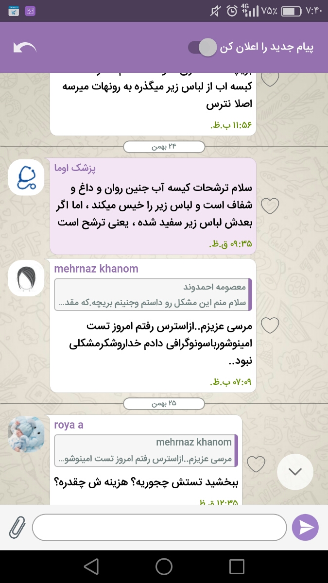 ترشح و عفونت در بارداری