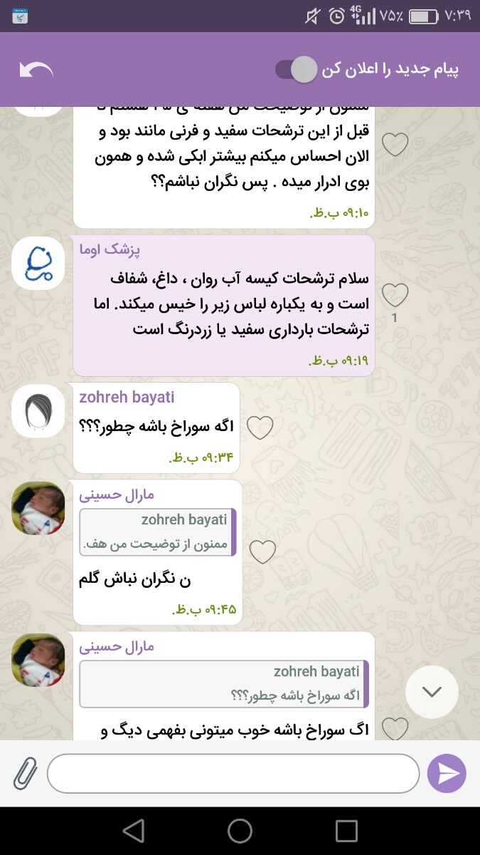 ترشح و عفونت در بارداری