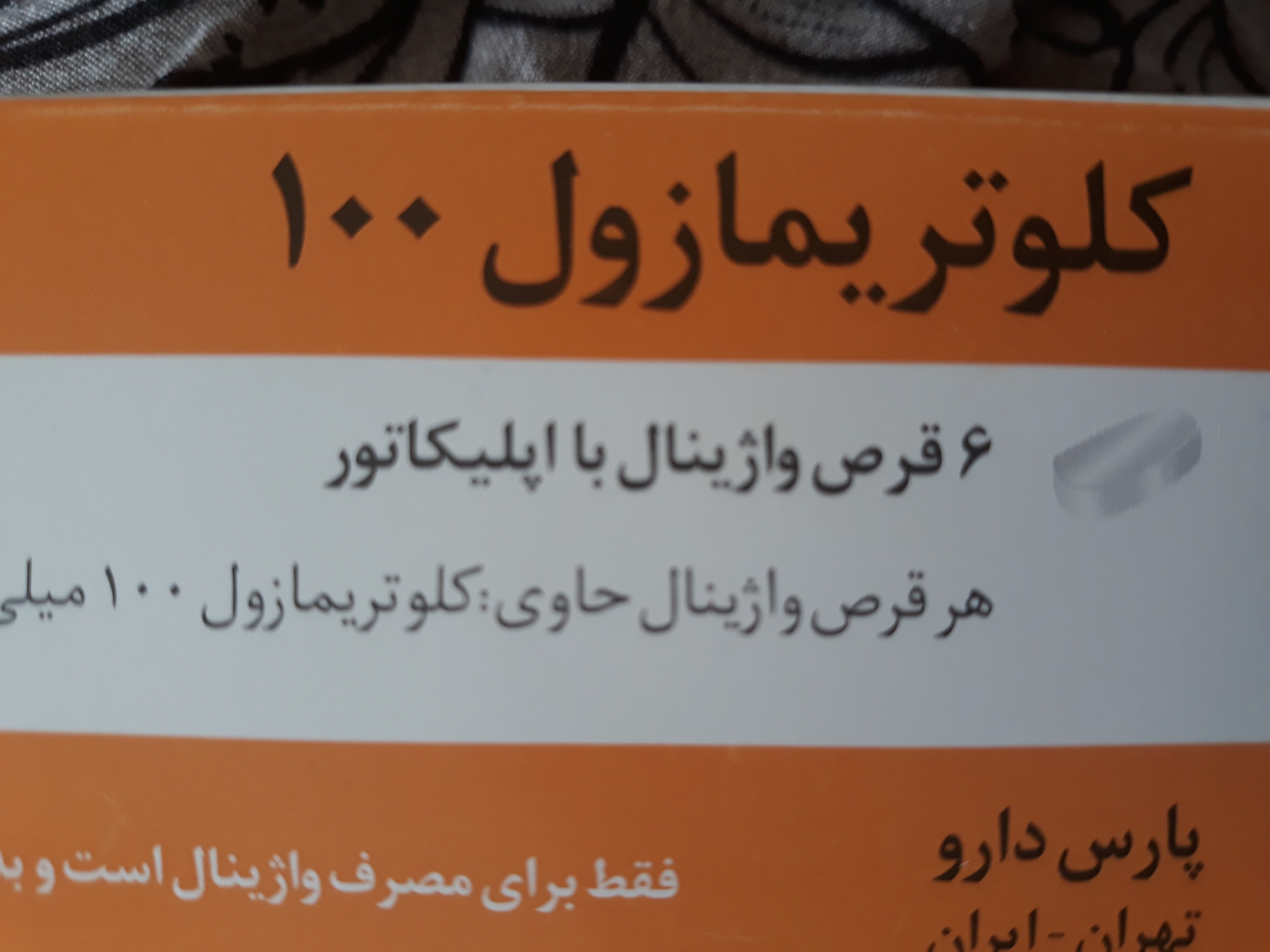 عفونت در بارداری