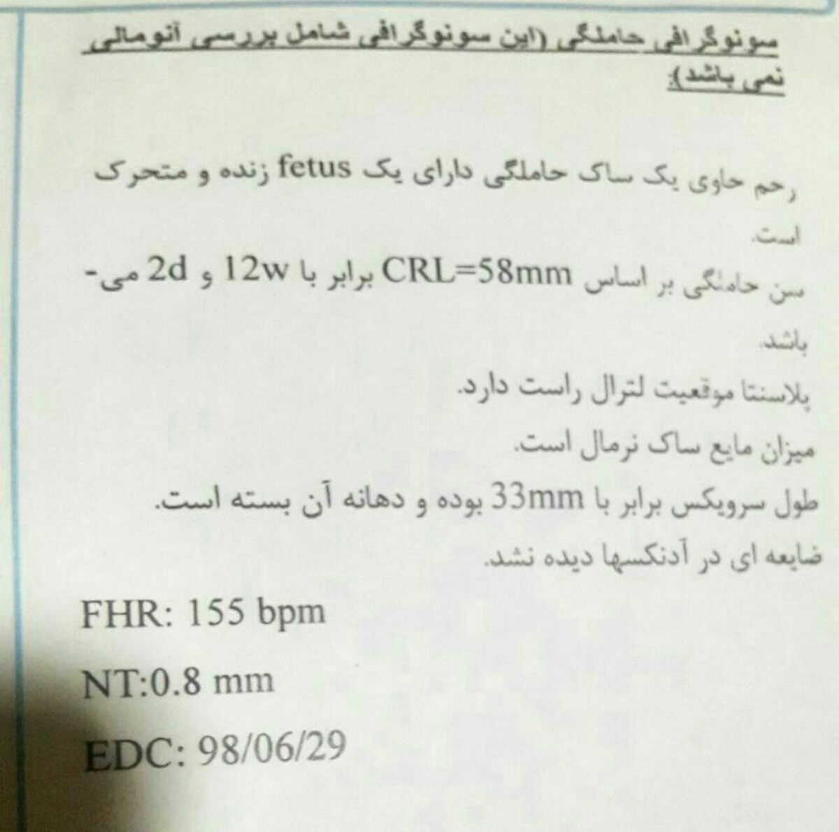 تفسیر آزمایش غریالگری ۱۲ هفته