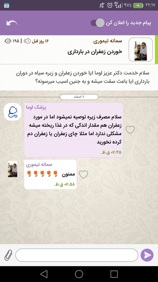 خوردن زعفران در ۳ ماه اول بارداری خوردن زعفران در ۳ ماه اول بارداری