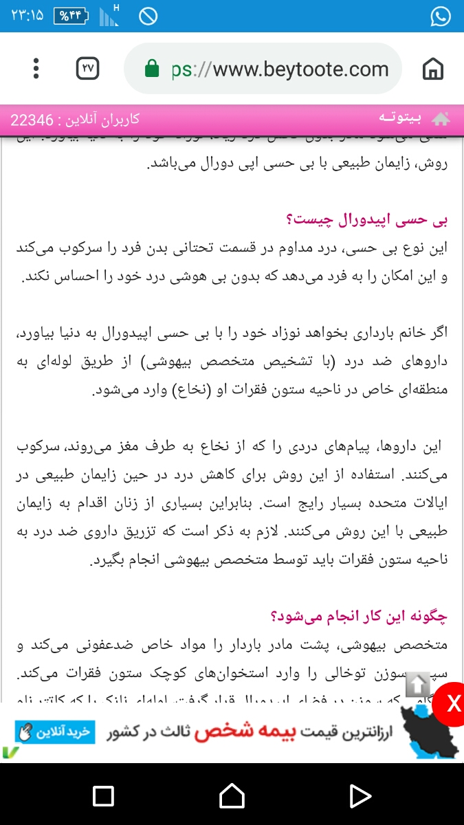 امپول کاهش درد زایمان طبیعی امپول کاهش درد زایمان طبیعی