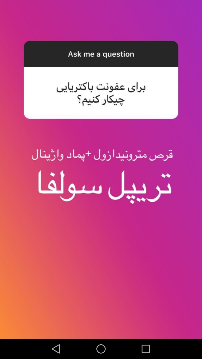 درمان عفونت و زخم واژن