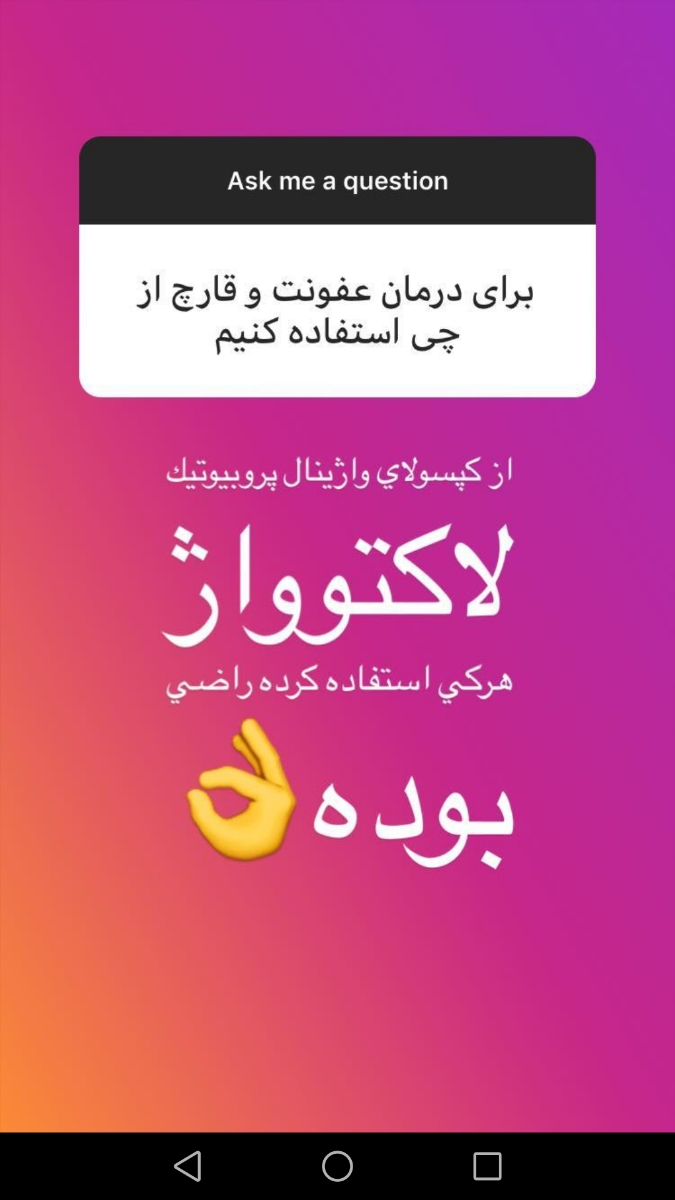 درمان عفونت و زخم واژن