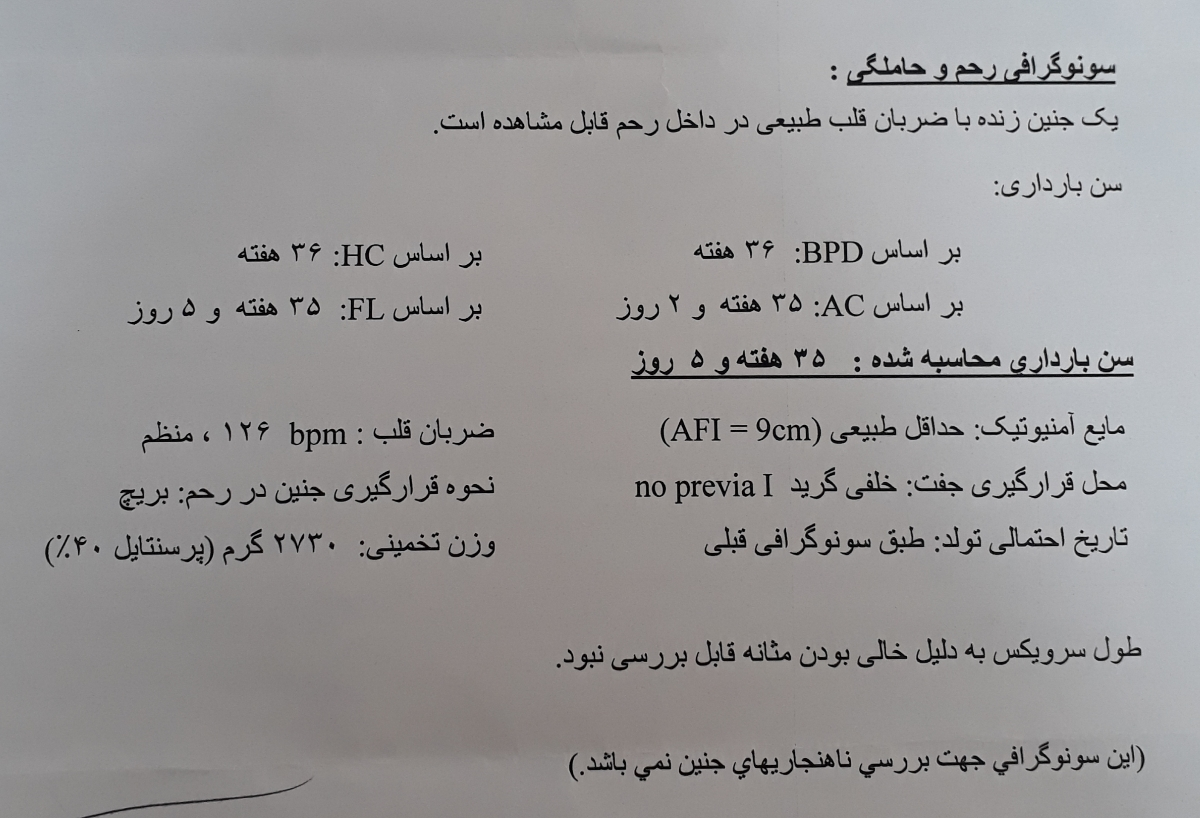 نتیجه سونو گرافی و مایه امونیاک