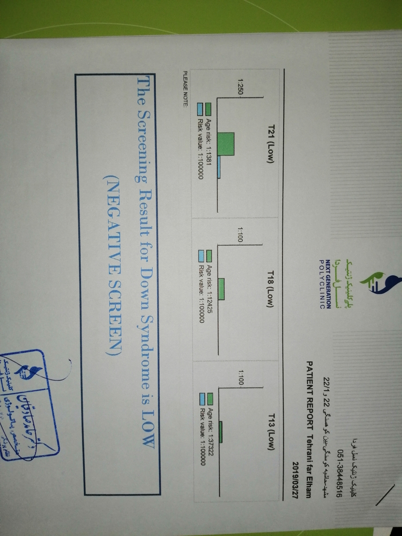 تفسیر آزمایش غربالگری اول