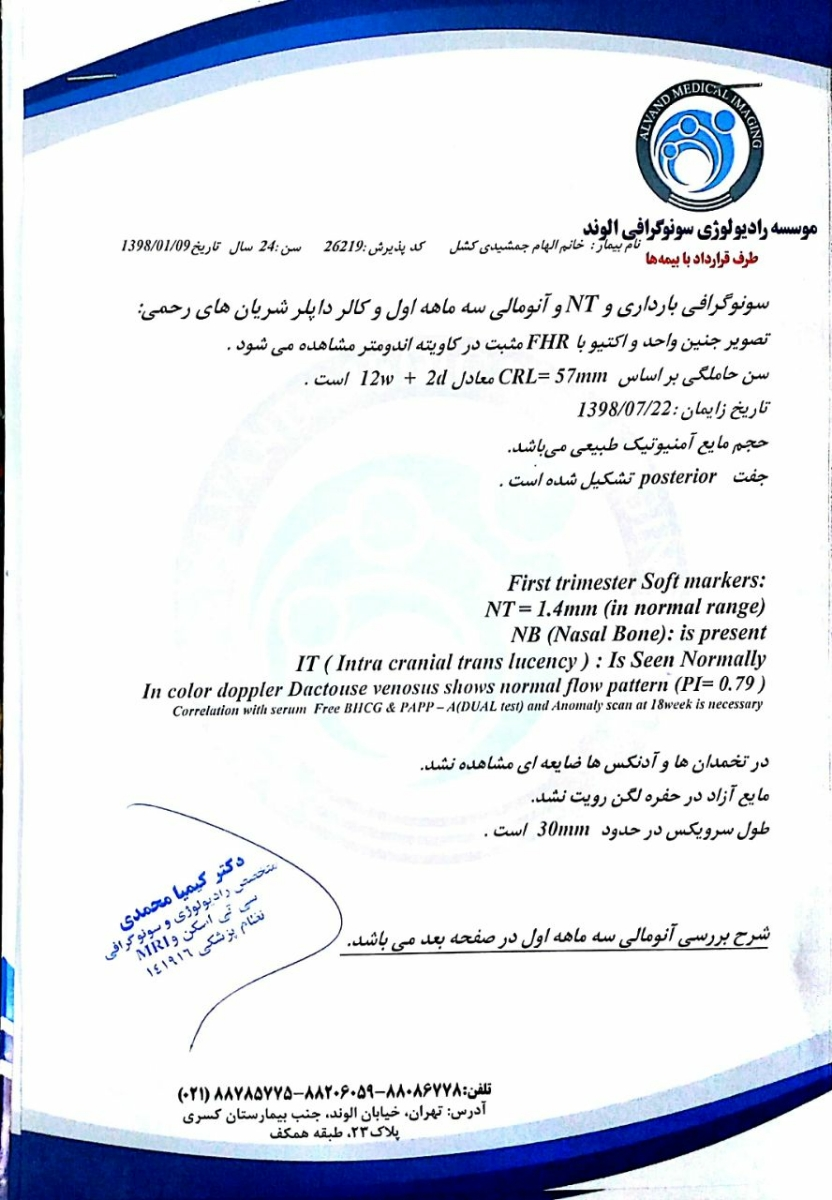 تفسیر سونو گرافی غربالگری