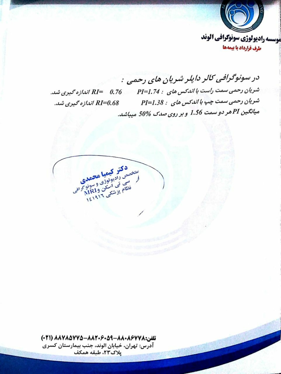 تفسیر سونو گرافی غربالگری