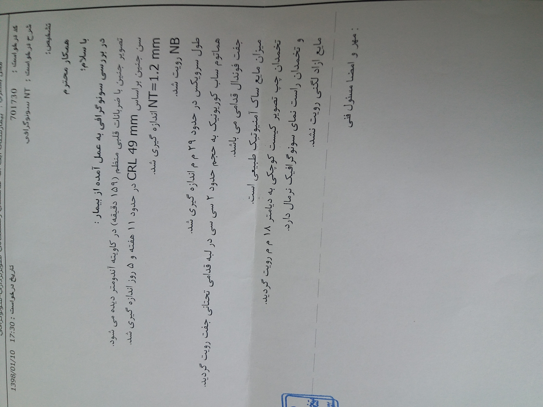 تفسیر اولین آزمایش بارداری تفسیر اولین آزمایش بارداری