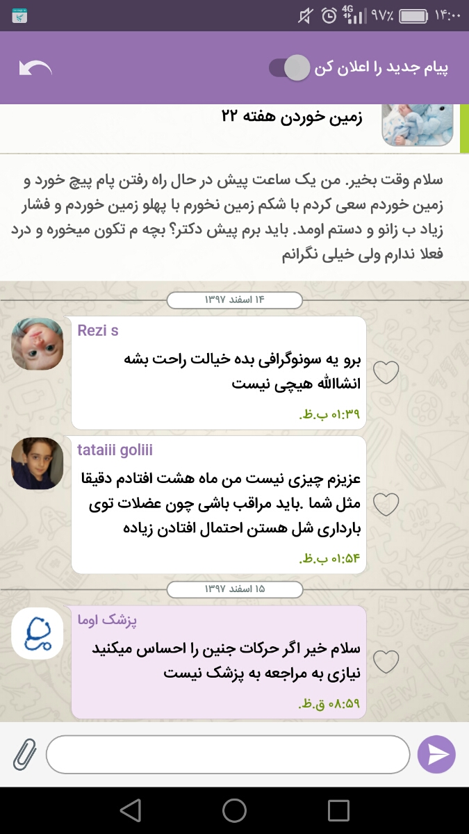 زمین خوردن در بارداری