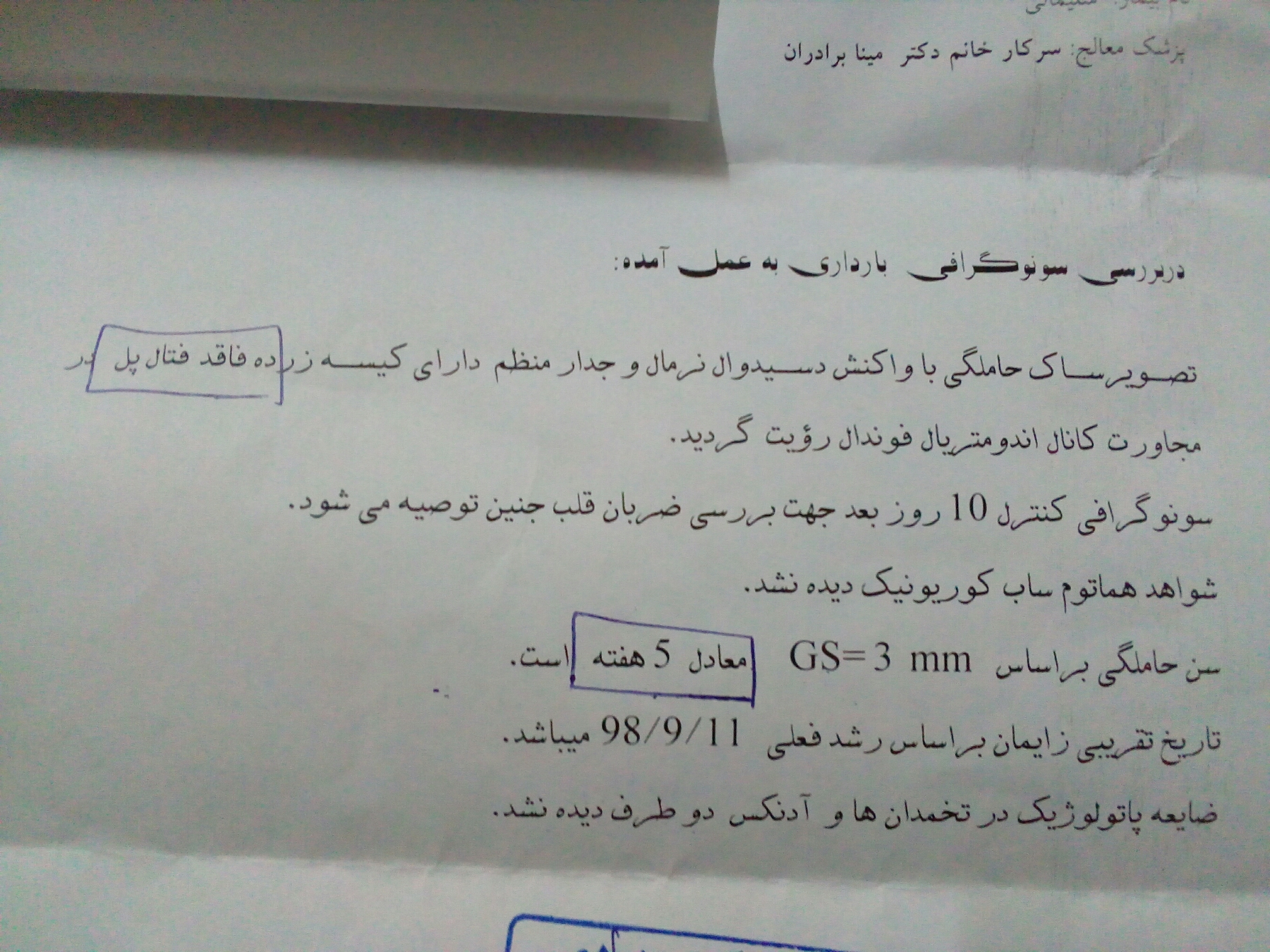 تفسیر سونوگرافی اولیه ی بارداری تفسیر سونوگرافی اولیه ی بارداری