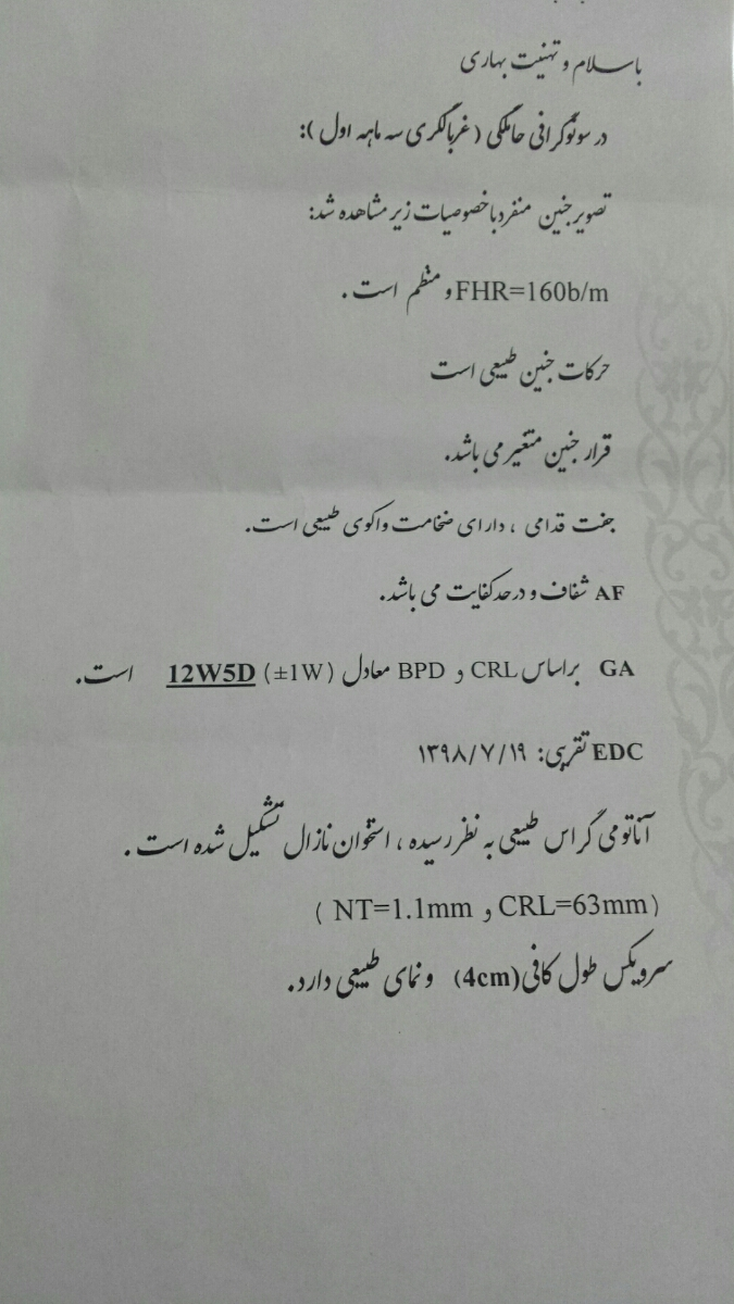 تفسیر جواب سونوگرافی ان تی