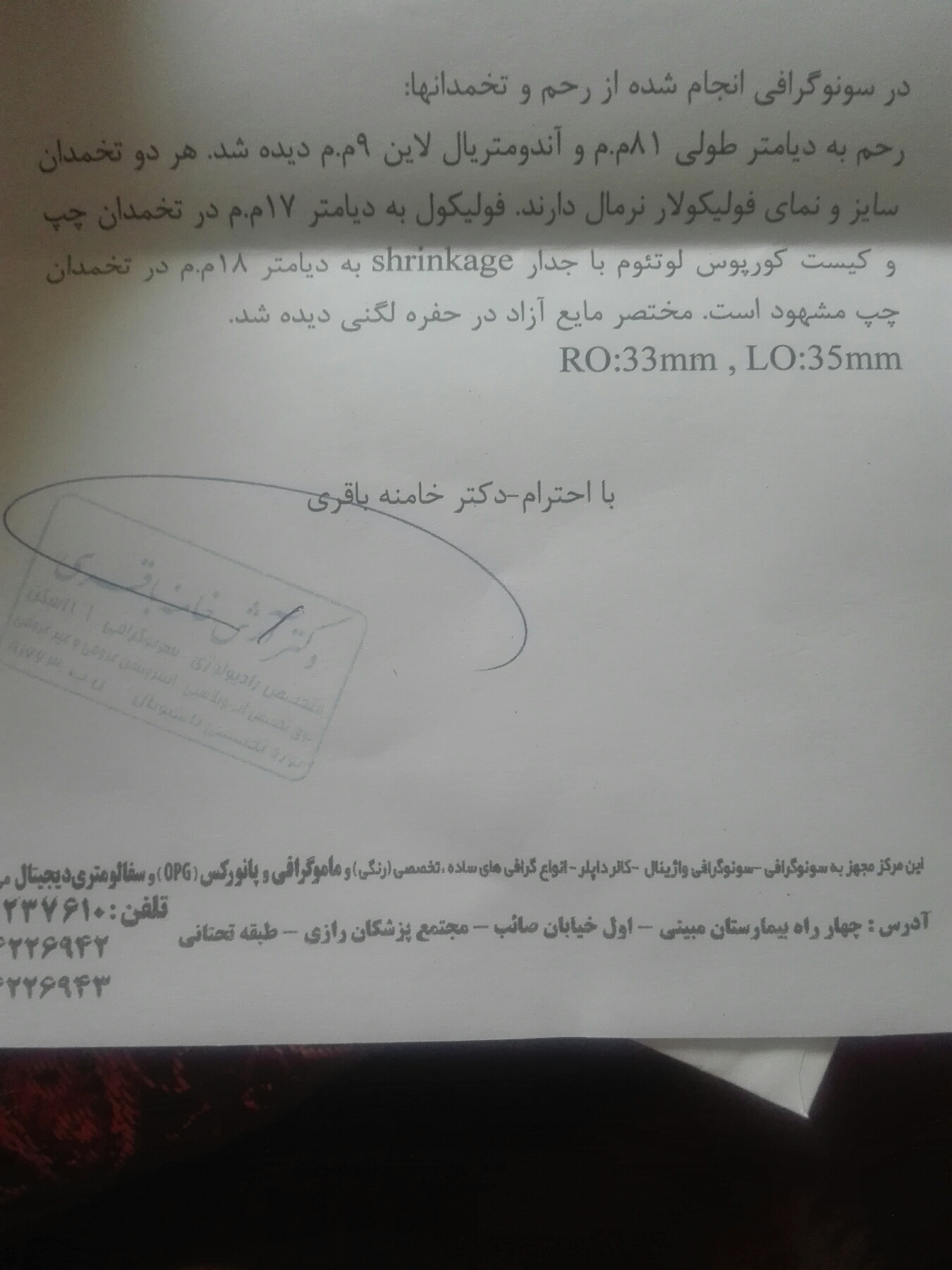 دکتراوما جواب سونوگرافی بگید ممنون